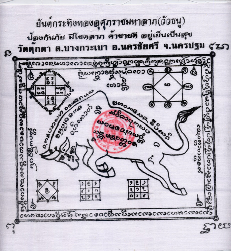 ผ้ายันต์กระทิงทอง(วัวธนู) หลวงพ่อเพี้ยน วัดตุ๊กตา ขนาด 9 x 10 นิ้ว
