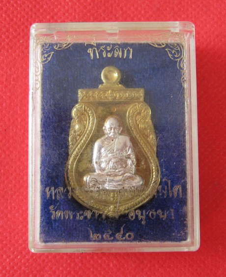 เหรียญเมตตาหลวงปู่ทิม วัดพระขาว อยุธยา ปี 2540