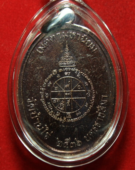 เจริญพรเต็มองค์ ตัวหนังสือตรงคูณขีด