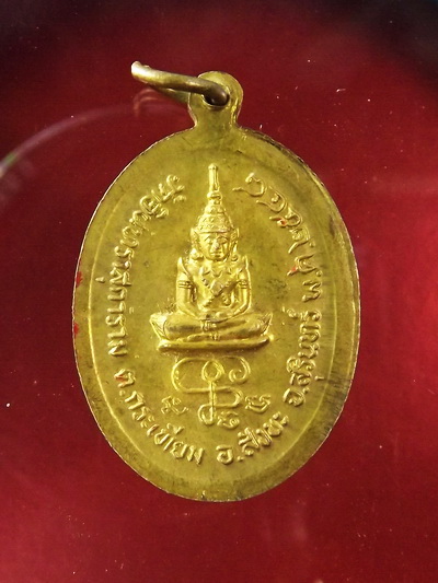 เหรียญหลวงปู่เจียม จ.สุรินทร์ ปี48 