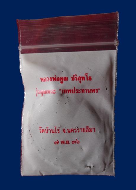 เหรียญรูปไข่ หลวงพ่อคูณ รุ่นคุณพระเทพประทานพร เนื้อทองแดง ตอกโค้ด พร้อมซองเดิม