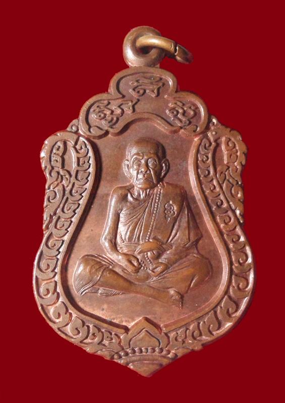 เหรียญเสมารุ่นแรก หลวงปู่หมุน รุ่น "มหาสมปรารถนา" เนื้อทองแดง 1 โค๊ด ปี 43 (สร้างแจก 300 เหรียญ )
