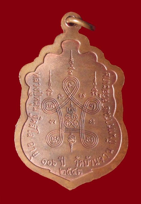 เหรียญเสมารุ่นแรก หลวงปู่หมุน รุ่น "มหาสมปรารถนา" เนื้อทองแดง 1 โค๊ด ปี 43 (สร้างแจก 300 เหรียญ )
