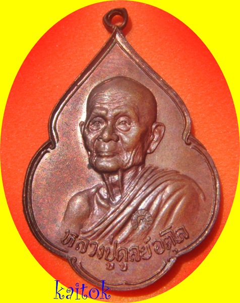 .หลวงปู่ดุลย์ รุ่นพิทักษ์สันติราษฎร์