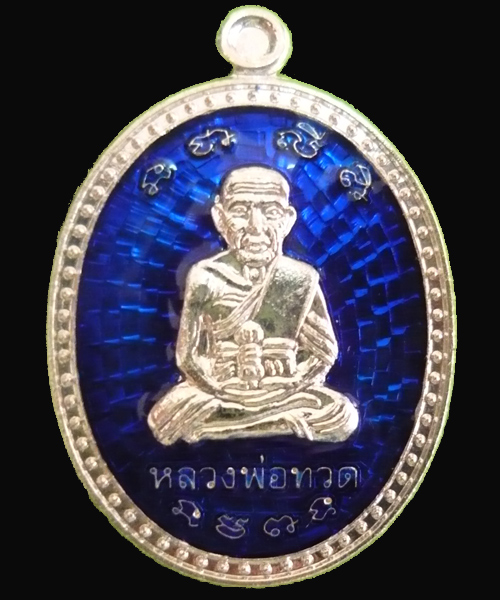 เหรียญเลื่อนหมื่นยันต์อ.แดงวัดไร่ ปัตตานี