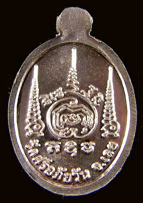 เหรียญหลวงปู่ท่อน ญาณธโร 