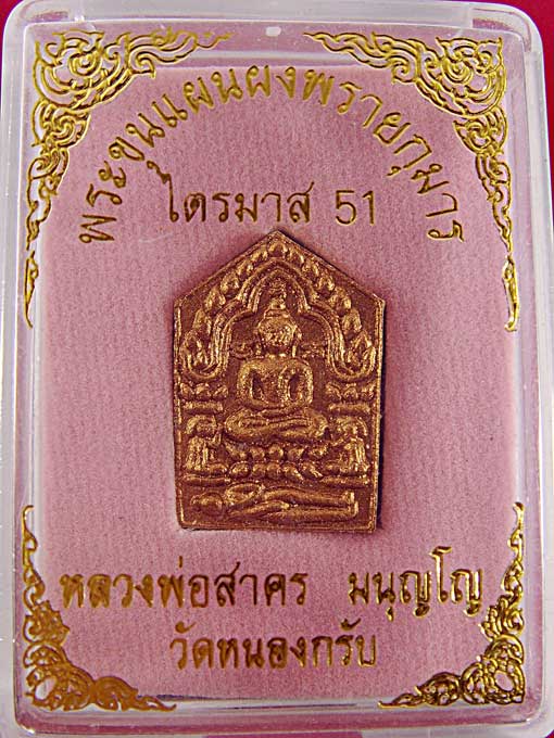 พระขุนแผนผงพรายกุมาร หลวงพ่อสาคร ปี 51 เนื้อชมพู หลังฝังกรุดเงิน พิมพ์เล็ก