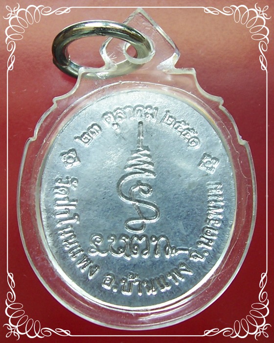 เหรียญพระอาจารย์บุญอุ้ม อาภัสสโร เนื้อตะกั่ว