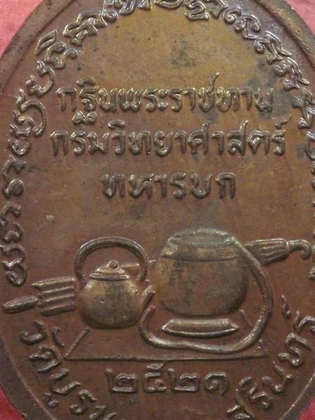 เหรียญหลวงปู่ดุลย์ วัดบูรพาราม จ.สุรินทร์ ปี 2521 สภาพสวยมากเดิมๆราคาไม่แพงน่าสะสมบูชา