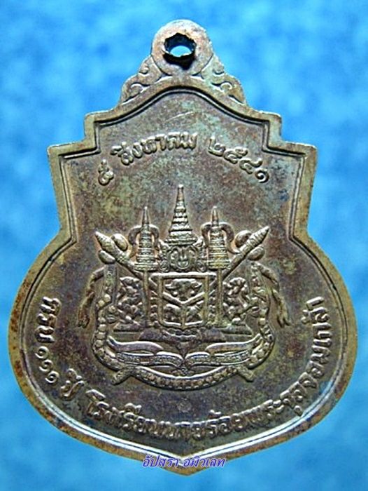 เหรียญรัชกาลที่ 5 ครบรอบ 111 ปี โรงเรียนนายร้อย จปร. ปี 2541 (4)