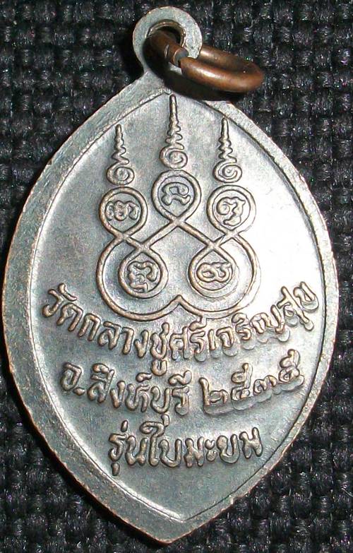 เหรียญหลวงปู่บุดดา ถาวโร รุ่นใบมะยม ปี 2535 