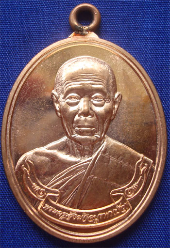 หลวงปู่บัว ถามโก รุ่นสร้างบารมี (2)