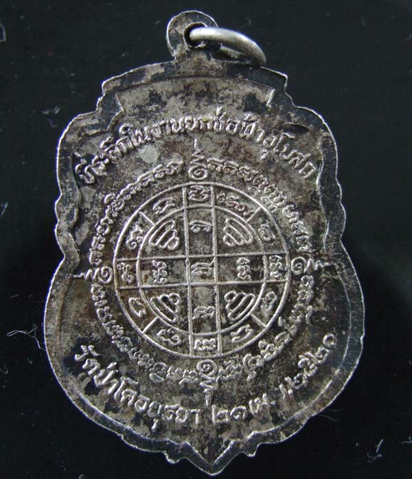เหรียญพระโคตมบุรพอโยธยา วัดป่าโคอยุธยา เนื้อเงิน ปี 2520