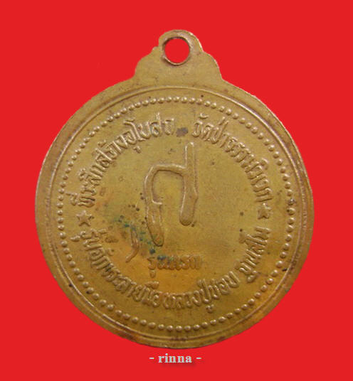 ((วัดใจเคาะเดียว))เหรียญหลังลายเซนตรุ่นแรก "หลวงปู่ชอบ ฐานสโม" เนื้อทองแดง+โค๊ต ปี ๒๕๓๗ !!!!