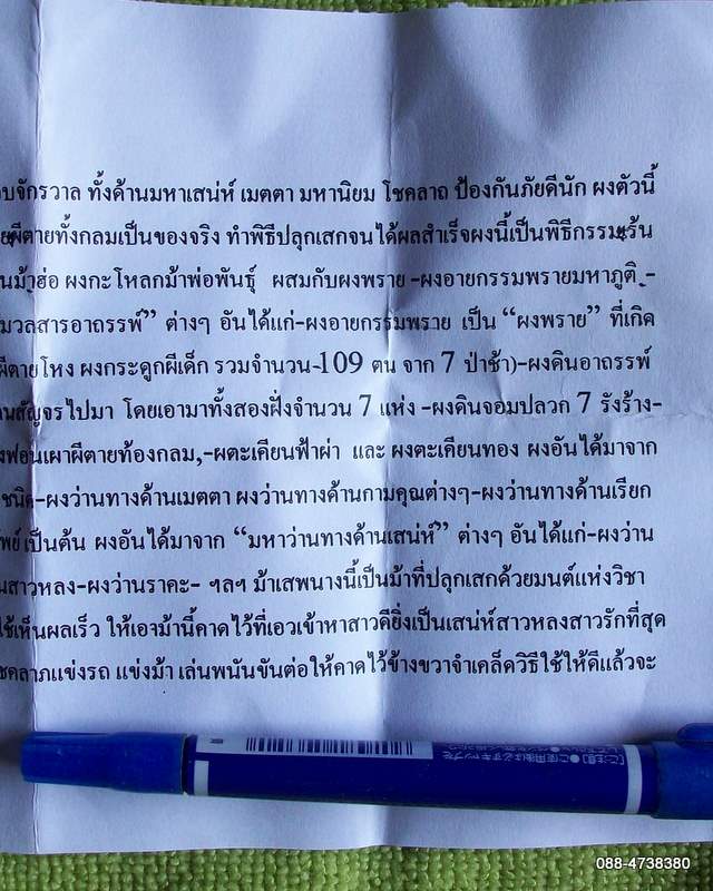 ม้าเสพนาง ผงโลกีย์พรายกุมารหน้าทอง ตัวครูฝังหัวใจม้าเสพนาง 