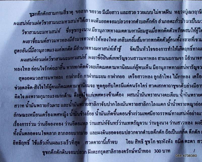 ชูชกคึกคักสามกามสี่ธาตุ 