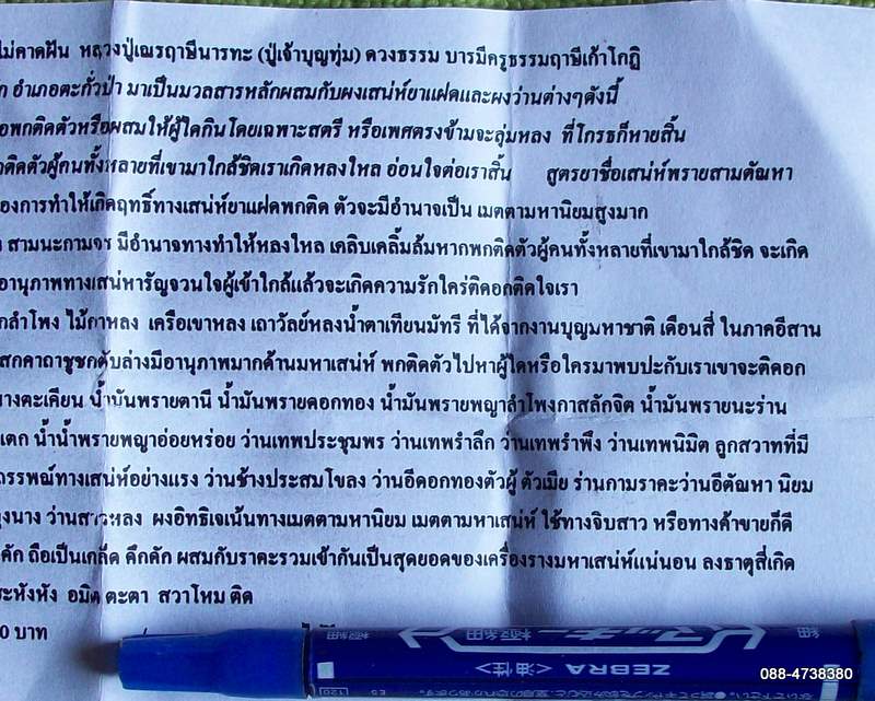 ชูชกคึกคักสามกามสี่ธาตุ 