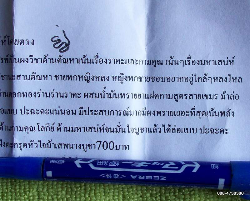 ม้าล่อนาง เนื้อผงพราย