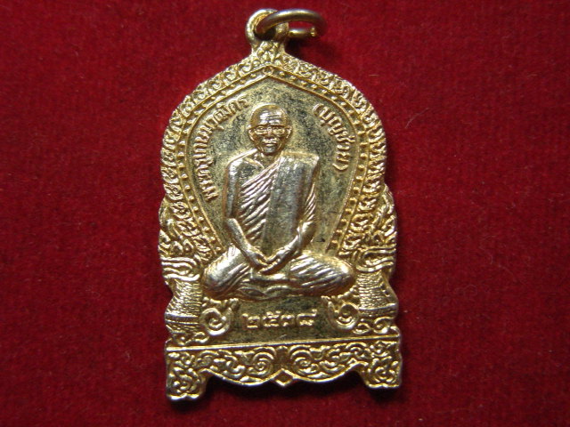 "จ่าสันต์" แดงเคาะเดียว/เหรียญพระครูเกษมวุฒิกร(บุญช่วย) วัดเกตุ  อ่างทอง  ปี ๒๕๓๘