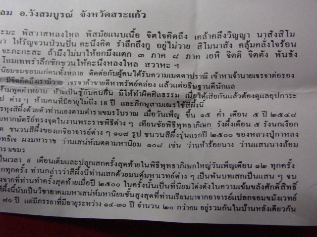 "จ่าสันต์" แดงเคาะเดียว/สีผึ้งเสน่ห์มหาหลง หลวงปู่กาหลง วัดเขาแหลม สระแก้ว