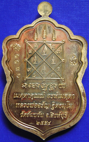 พระเหรียญใบเสมาเศรษฐีใหญ่ เนื้อทองแดง หลวงพ่อจรัญ วัดอัมพวัน จ.สิงห์บุรี