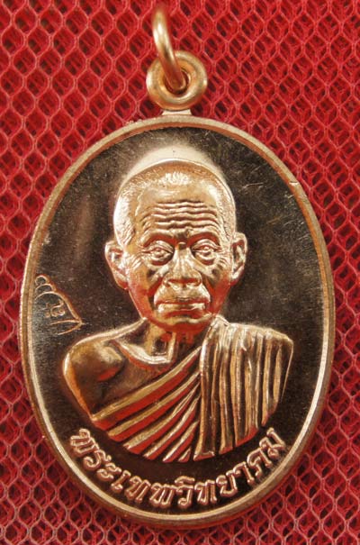 เหรียญเลื่อนสมณศักดิ์ หลวงพ่อคูณ วัดบ้านไร่ ปี 53 เนื้อทองแดง บล๊อคพิเศษ ตัวตัดบล็อคทองคำ