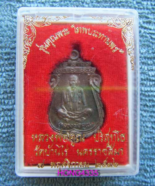 (((เหรียญเสมา หลวงพ่อคูณ รุ่นคุณพระเทพประทานพร ปี 2536 เนื้อนวะโลหะ มีโค๊ด พร้อมกล่องเดิมๆจากวัด )))