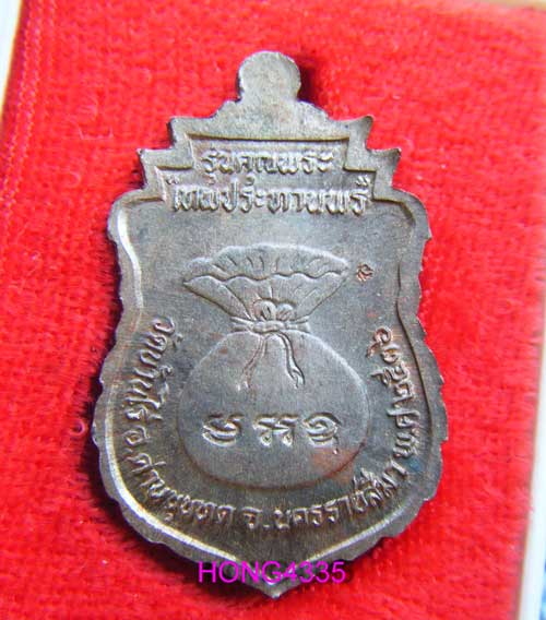 (((เหรียญเสมา หลวงพ่อคูณ รุ่นคุณพระเทพประทานพร ปี 2536 เนื้อนวะโลหะ มีโค๊ด พร้อมกล่องเดิมๆจากวัด )))