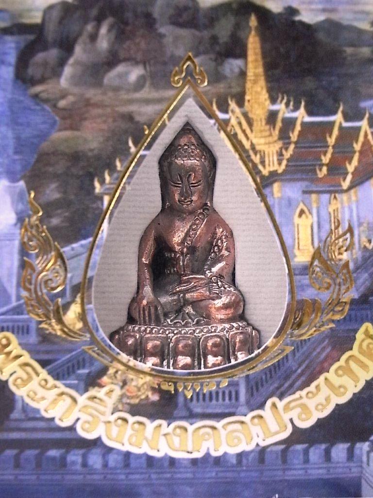 พระกริ่งมงคลประเทศ เนื้อทองแดง 41485 สวยสวย พร้อมกล่องเดิม(รูปจริง)