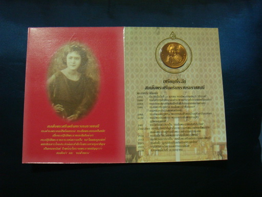เหรียญทองแดง ที่ระลึกงานพระราชทานสมเด็จย่า พร้อม บรรจุอยู่แผ่นพับพร้อมประวัติอย่างย่อ
