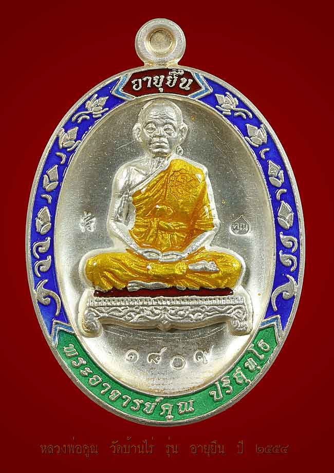 เหรียญหลวงพ่อคูณ ปริสุทฺโธ รุ่น"อายุยืน"เต็มองค์ โค้ด 1809