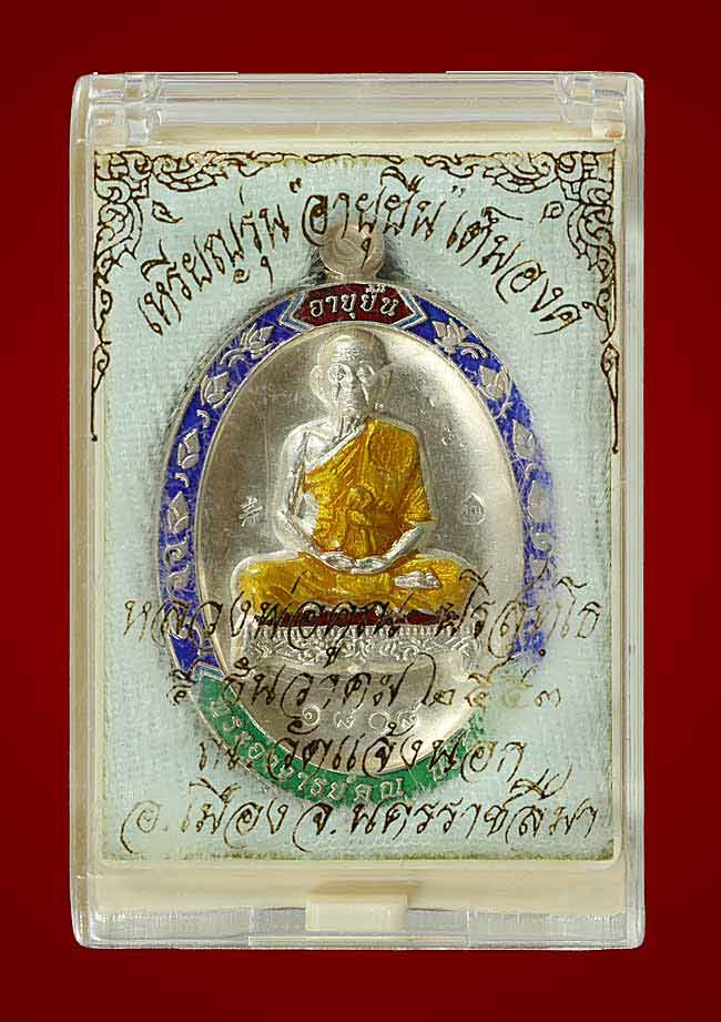 เหรียญหลวงพ่อคูณ ปริสุทฺโธ รุ่น"อายุยืน"เต็มองค์ โค้ด 1809