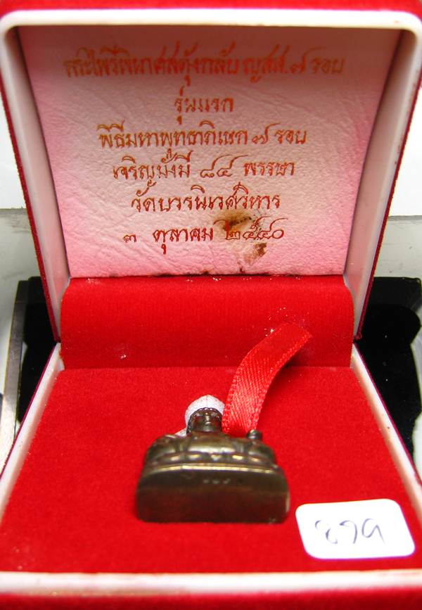 	**พระกริ่งไพรีพินาศ สดุ้งกลับ 7 รอบ ญสส. วัดบวรฯ ปี 40 เนื้อนวะ หมายเลข 879 เคาะเดียวแดง**