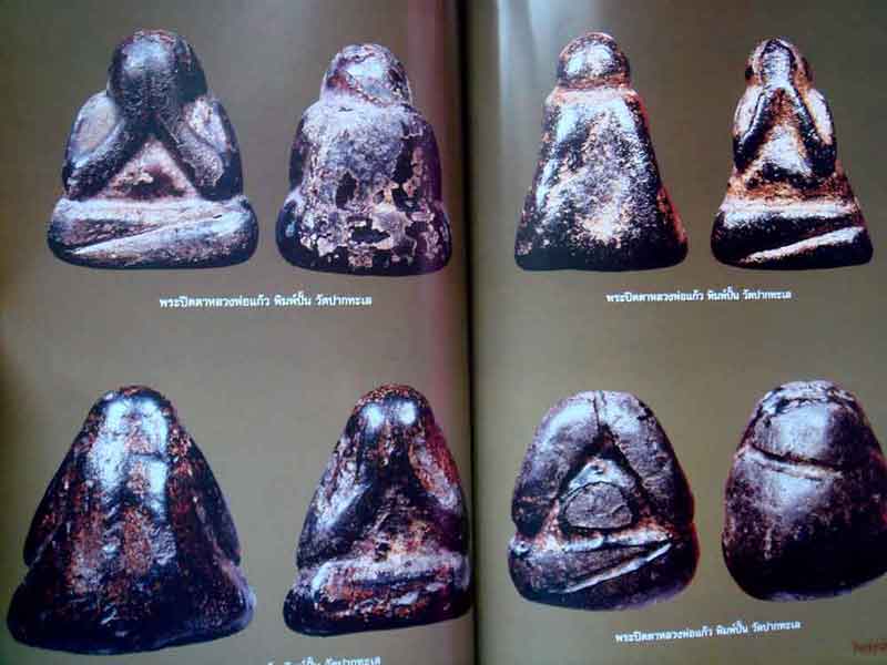 หนังสือ พระเครื่องยอดนิยม เมืองเพชรบุรี