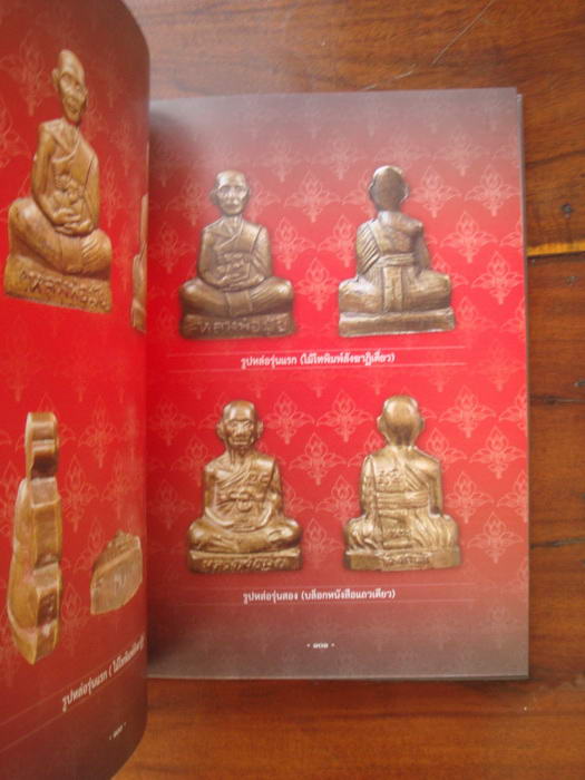 หนังสือ"อมตะพระเกจิสุพรรณ" หนังสืองานประกวดพระเครื่องเมืองสุพรรณ ปี2554 วันที่3-4ธันวาคม 2554