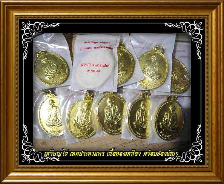 10 องค์@เหรียญไข่ คุณพระเทพประทานพร เนื้อทองเหลือง สวยๆไม่แตก ไม่ราน พร้อมซองเดิม