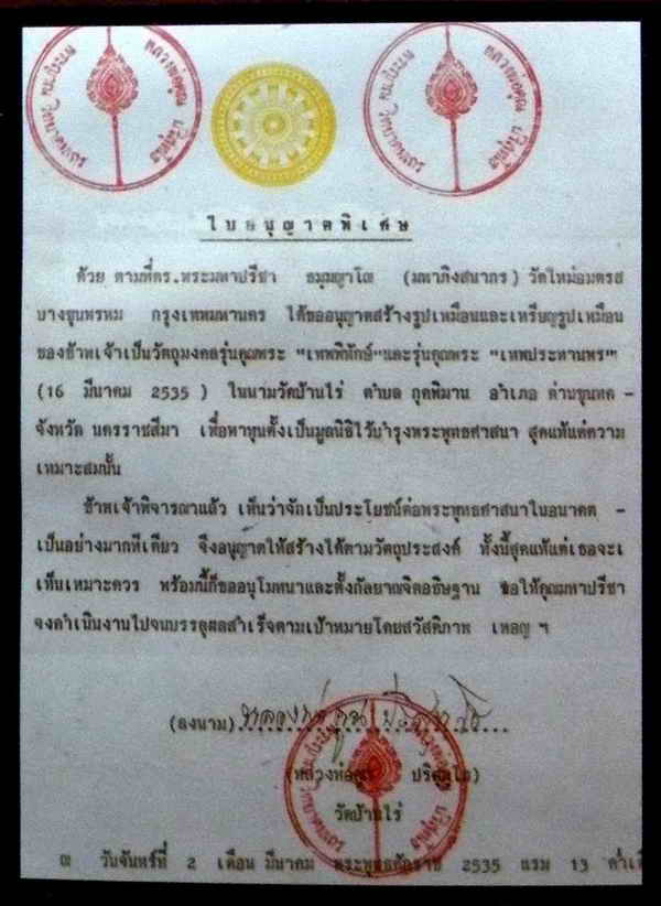 10 องค์@เหรียญไข่ คุณพระเทพประทานพร เนื้อทองเหลือง สวยๆไม่แตก ไม่ราน พร้อมซองเดิม