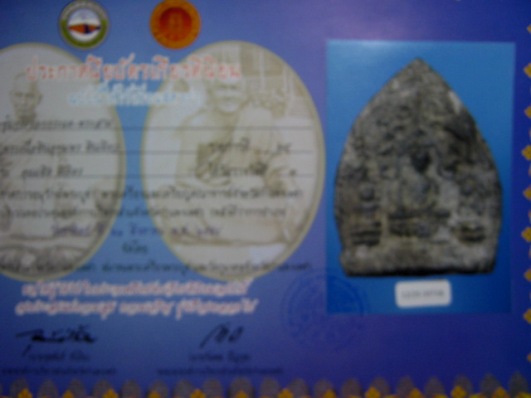 บัตรรับประกันพระแท้