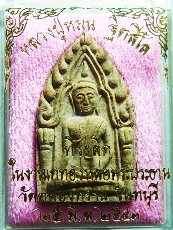 ขุนแผนรุ่นแรก หลวงปู่หมุน ฐิตสีโล ปี42 เนื้อว่าน108ผสมเกศา จีวร ชานหมาก เนื้อมวลสารแน่นๆ