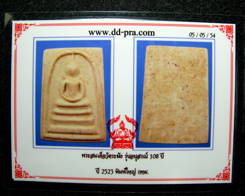 บัตรรับประกันพระแท้