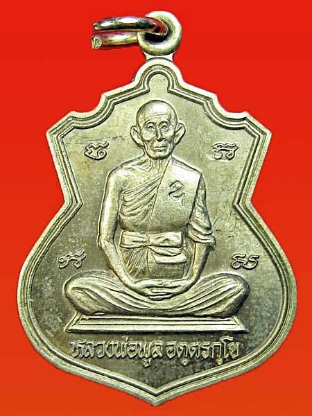 เหรียญอาร์ม รุ่นหนุมานเชิญธง หลวงพ่อพูล วัดไผ่ล้อม ปี2537 จ.นครปฐม