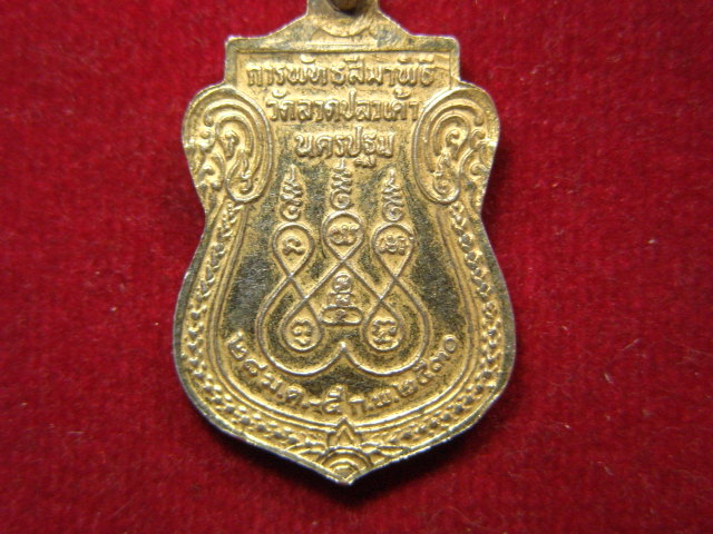 "จ่าสันต์" แดงเคาะเดียว/เหรียญพระพุทธภควันตบพิตร  วัดลาดปลาเค้า  นครปฐม ปี ๒๕๓๐