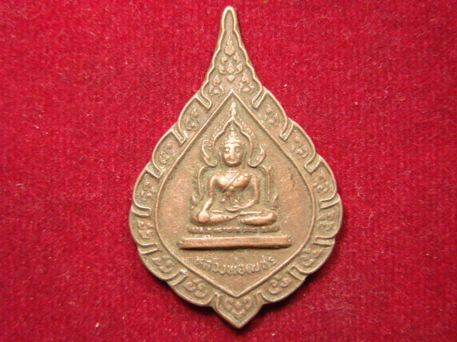 "จ่าสันต์" แดงเคาะเดียว/เหรียญหลวงพ่อเพชร งานสมโภชสัญญาบัตรพัดยศพระสุทัสสีมุนีวงศ์(บุญมี) วัดท่าหลวง