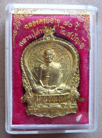 หลวงปู่คำพันธ์ วัดธาตุมหาชัย นครพนม นั่งพาน อภิมหาทรัพย์ ปี37 