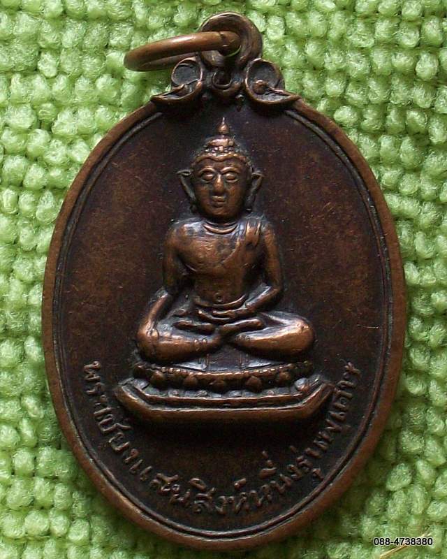 พระเชียงแสนสิงห์หนึ่ง วัดป่าซาง เมืองพาน เชียงราย ปี ๑๘