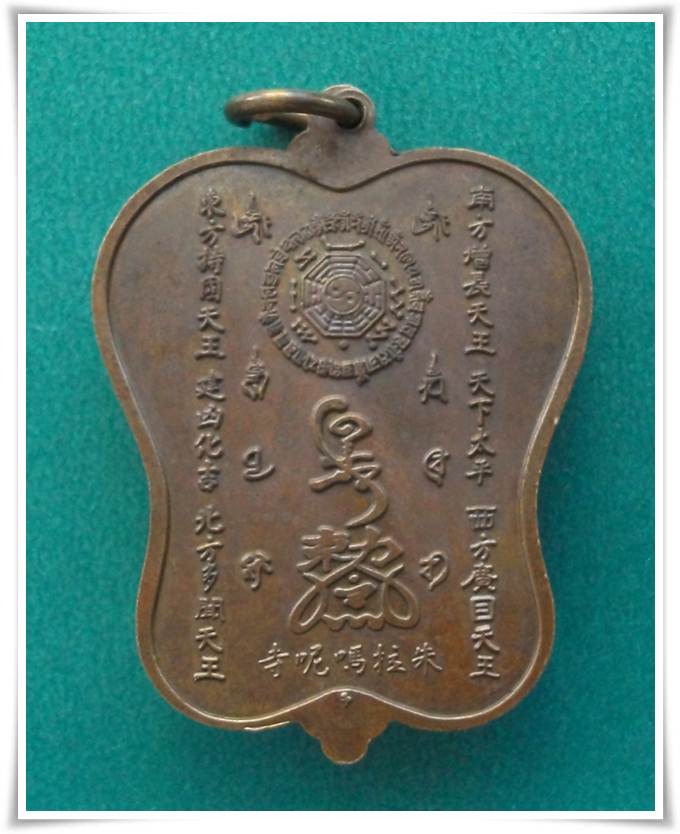 ลพ.อิฐ วัดจุฬามณี สมุทรสงคราม เหรียญ 8 เซียนจีน
