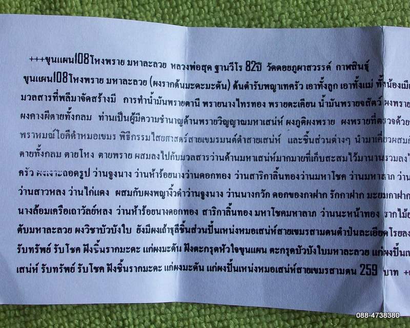 ขุนแผน๑๐๘โหงพราย