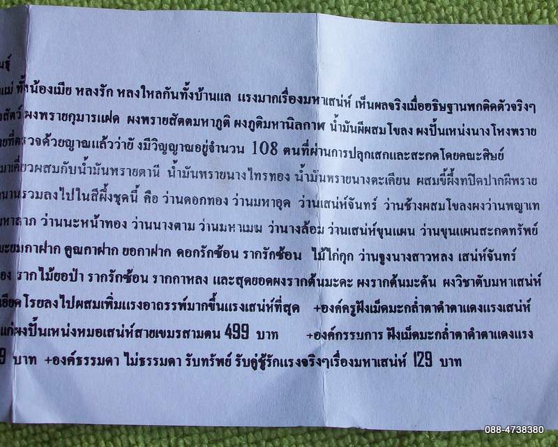 ขุนแผน๑๐๘โหงพราย