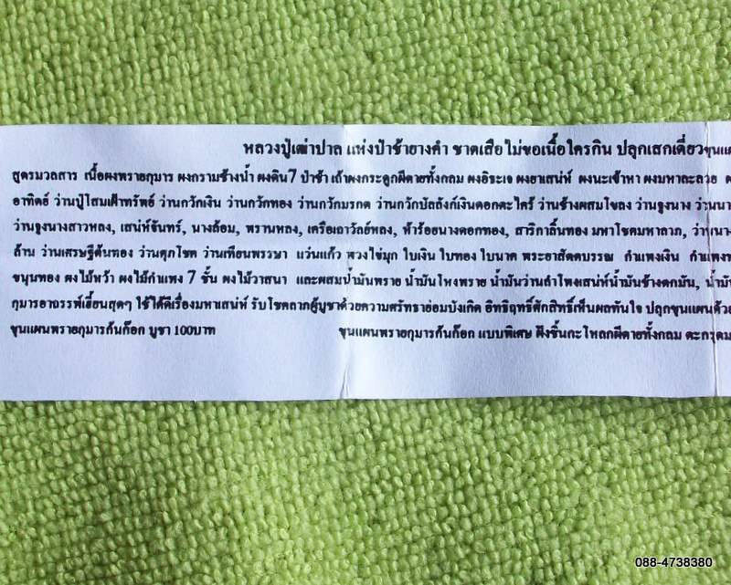 ขุนแผนพรายกุมาร หลวงปู่ปาล องค์ครูครับ ฝังตะกรุด+ชิ้นพราย