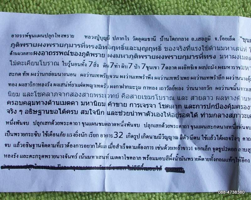ขุนแผนปลุกโหงพราย+สีผึ้งน้ำมันพรายแท้ๆ